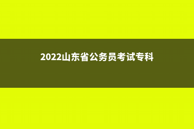 看腻了大红大紫，6种绝世冰蓝花，种1棵就清凉一夏！ (2022山东省公务员考试专科岗位)