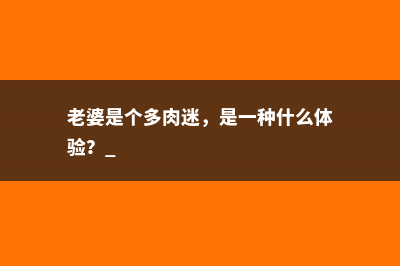 老婆是个多肉迷，是一种什么体验？ 