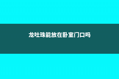 花瓣落了赶紧捡！加点料兑水一浇，年年开不停！ (花瓣掉落在何处)